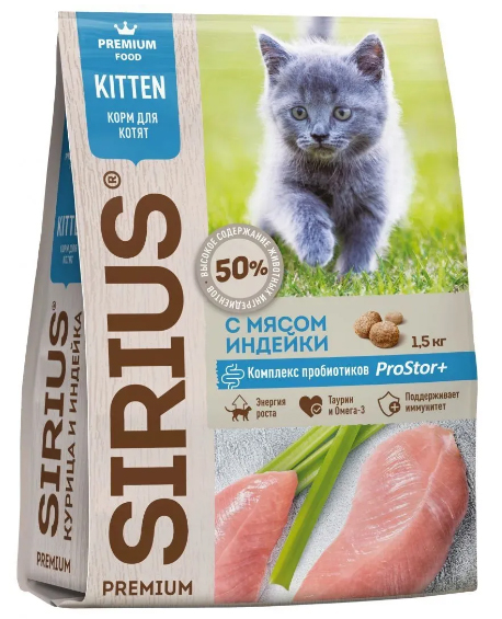 Sirius сухой корм для котят с индейкой