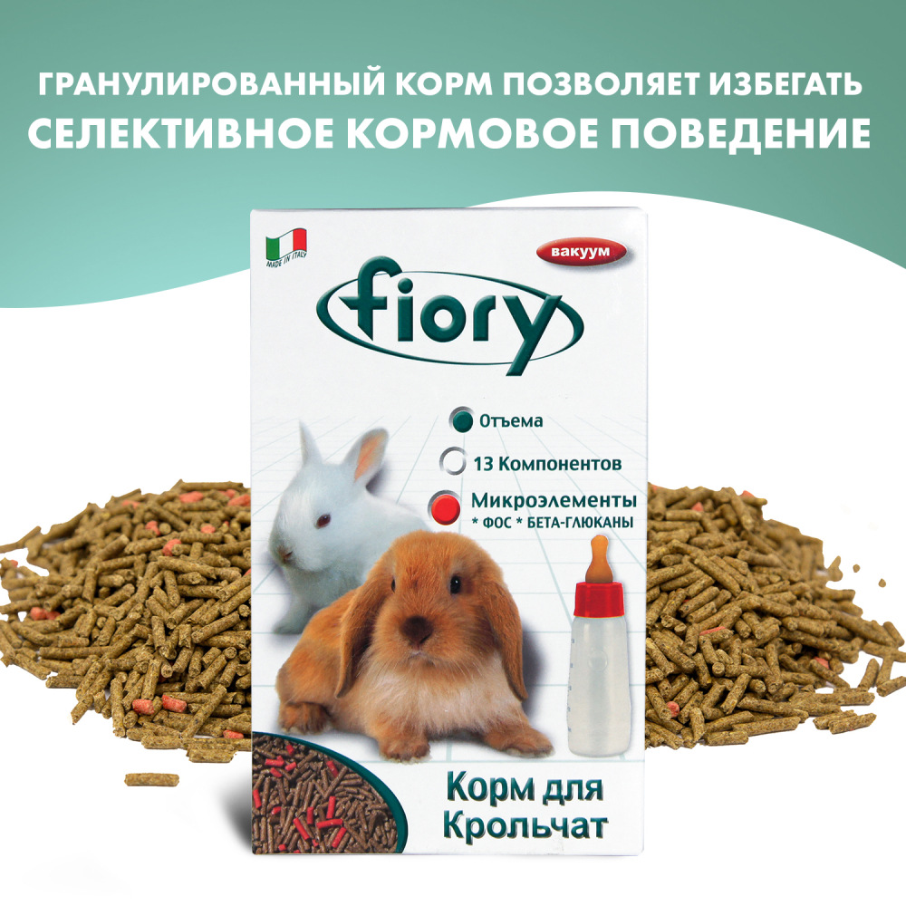 FIORY корм для крольчат Puppypellet гранулированный