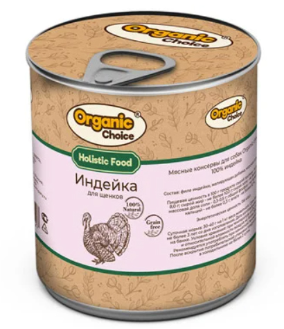 Organic Choice 100 % индейка для щенков консервы 340 гр