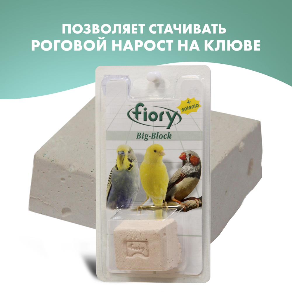 Fiory био-камень для птиц Big-Block с селеном 100 гр