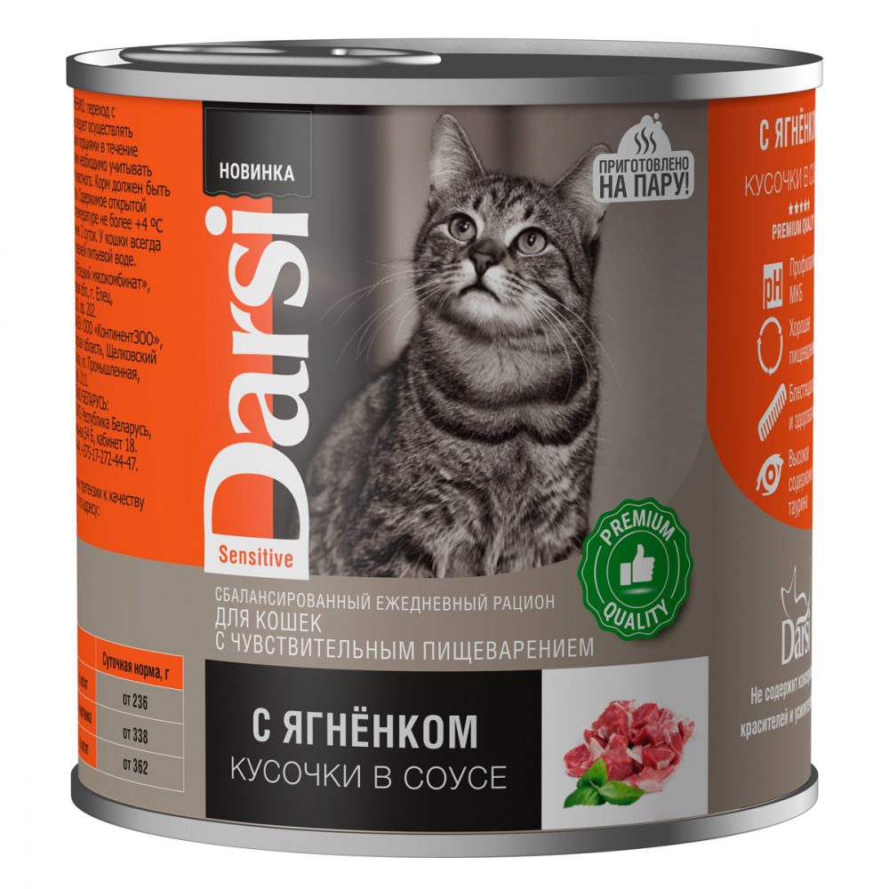 Darsi Консервы для кошек с чувствительным пищеварением «Кусочки с Ягненком в соусе». 250 гр