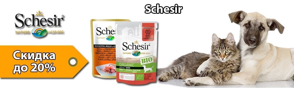 Schesir консервы для кошек и собак со скидкой до 20%