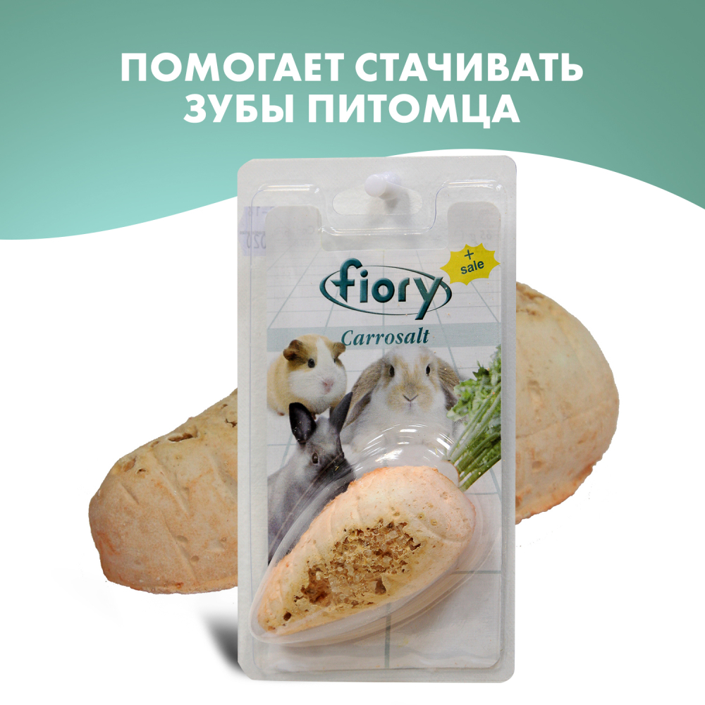 Fiory био-камень для грызунов Carrosalt с солью в форме моркови 65 гр