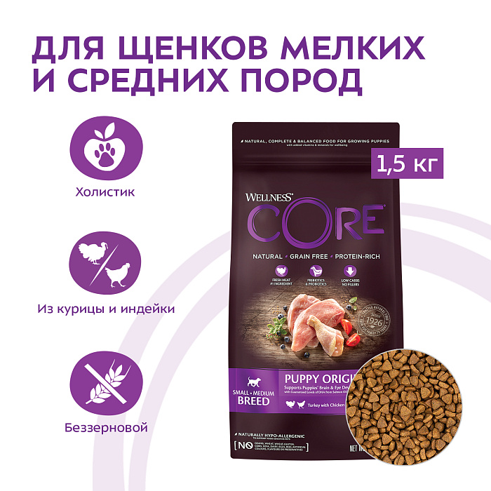 Core корм из индейки с курицей для щенков мелких и средних пород