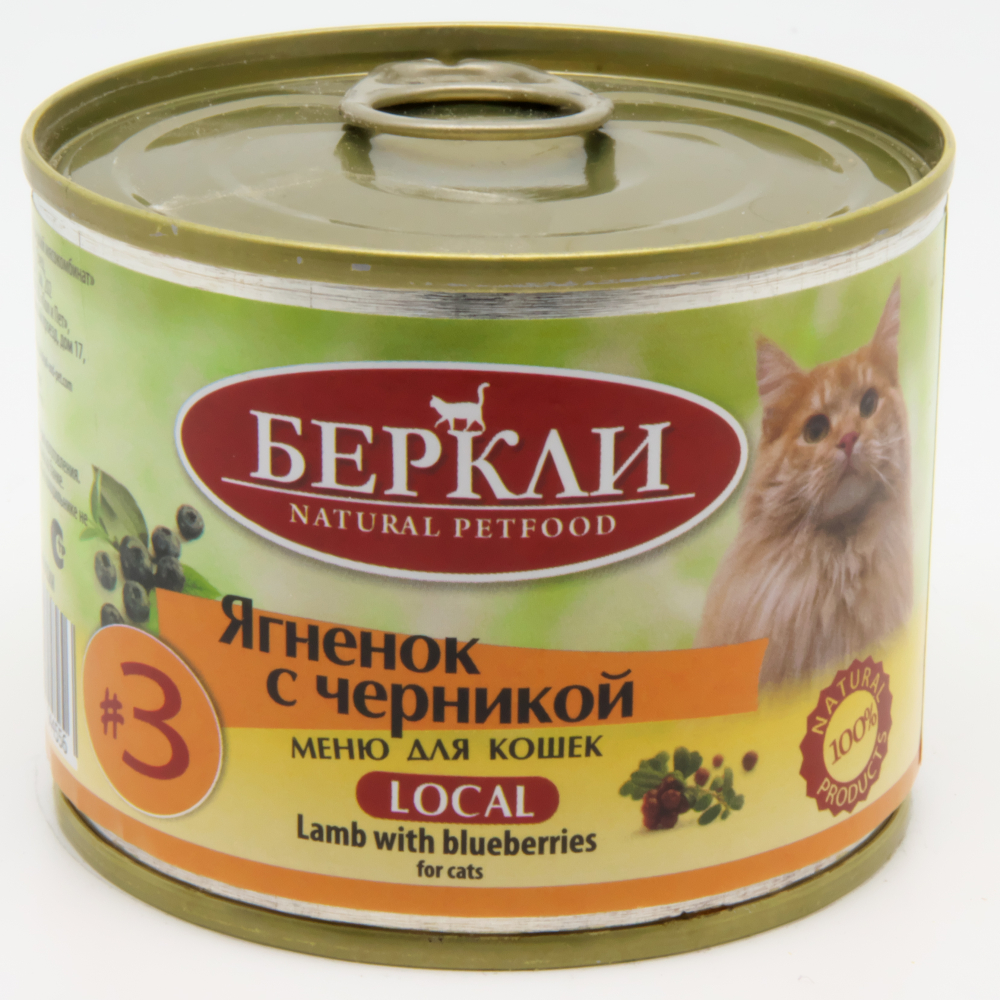 Berkley Local #3 Ягненок с черникой для кошек 200 гр