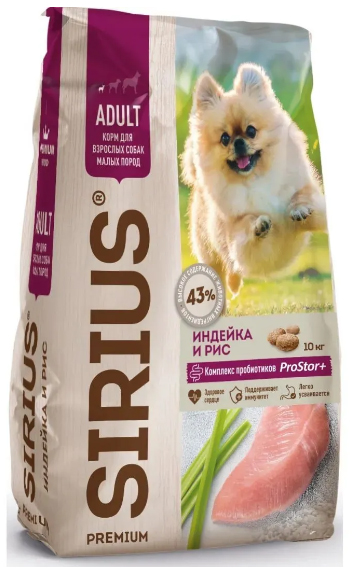 Sirius сухой корм для взрослых собак малых пород с индейкой и рисом