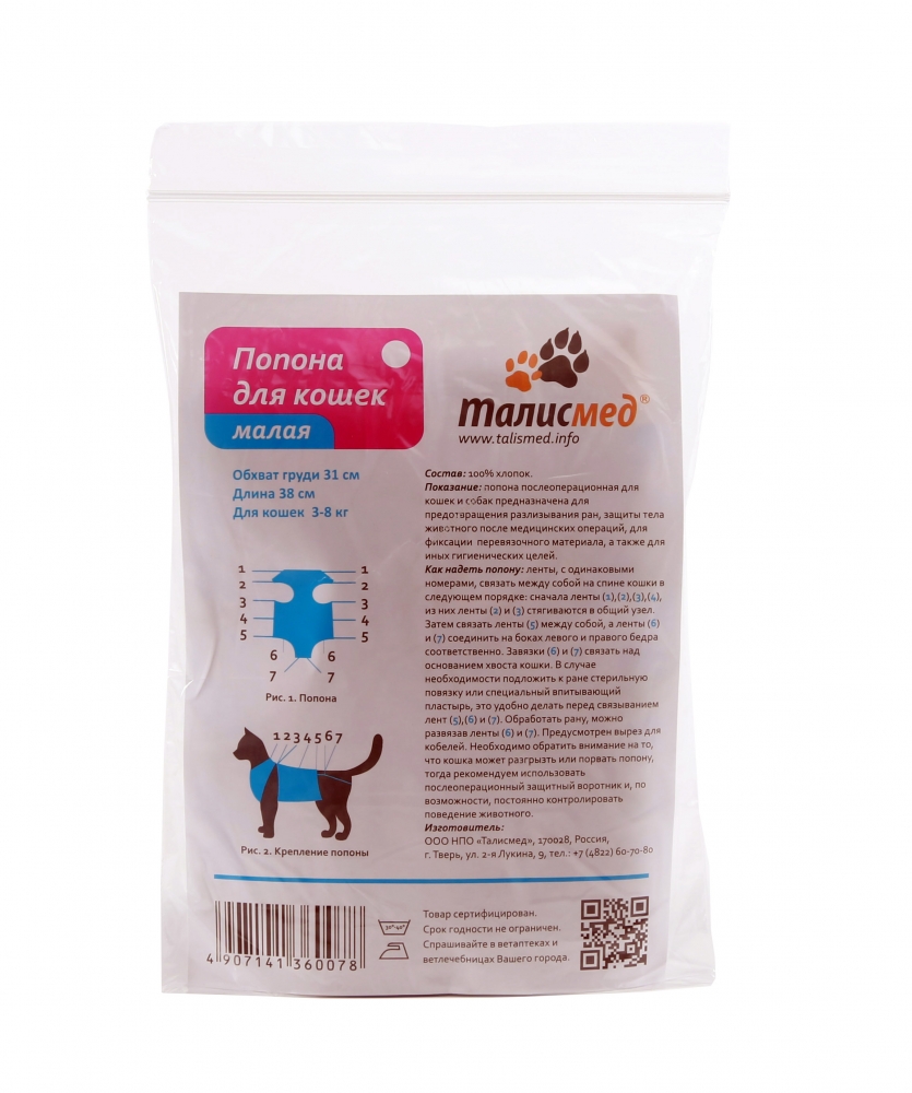 Талисмед попона для кошек 3-8 кг послеоперационная на завязках малая, обхват груди 31 см