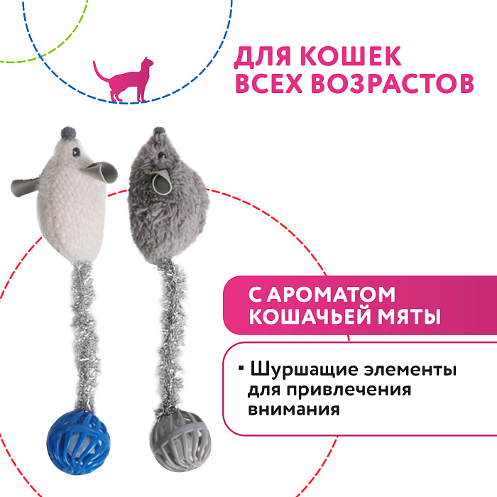 Игрушка Petpark для кошек Мышки с хвостами-шариками с кошачьей мятой (2 шт в комплекте)