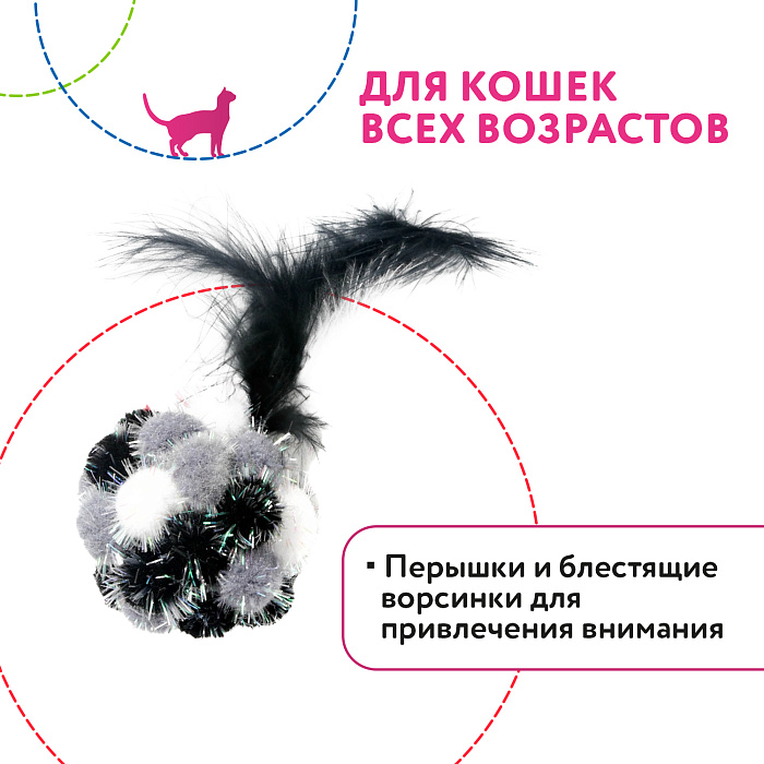 Petpark игрушка для кошек Мяч Пон-Пон с перьями 24 см серый