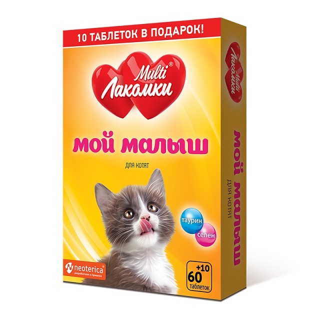 Мультилакомки «Мой малыш» витамины для котят 70 таблеток