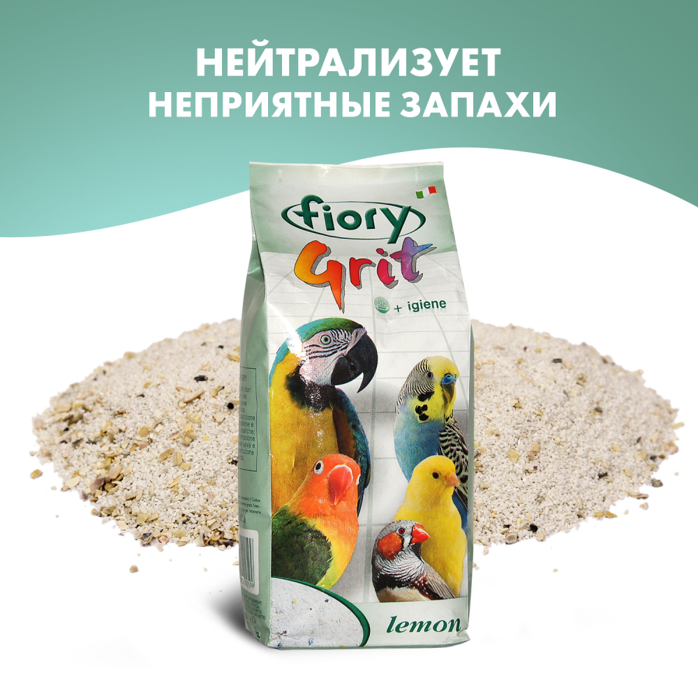 FIORY песок для птиц Grit Lemon лимон