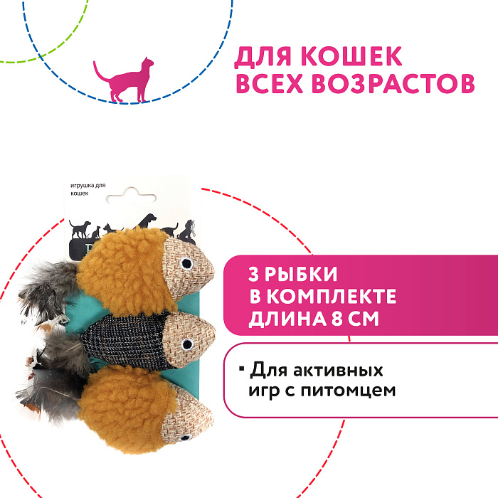 Petpark игрушка для кошек Рыбки 3 шт