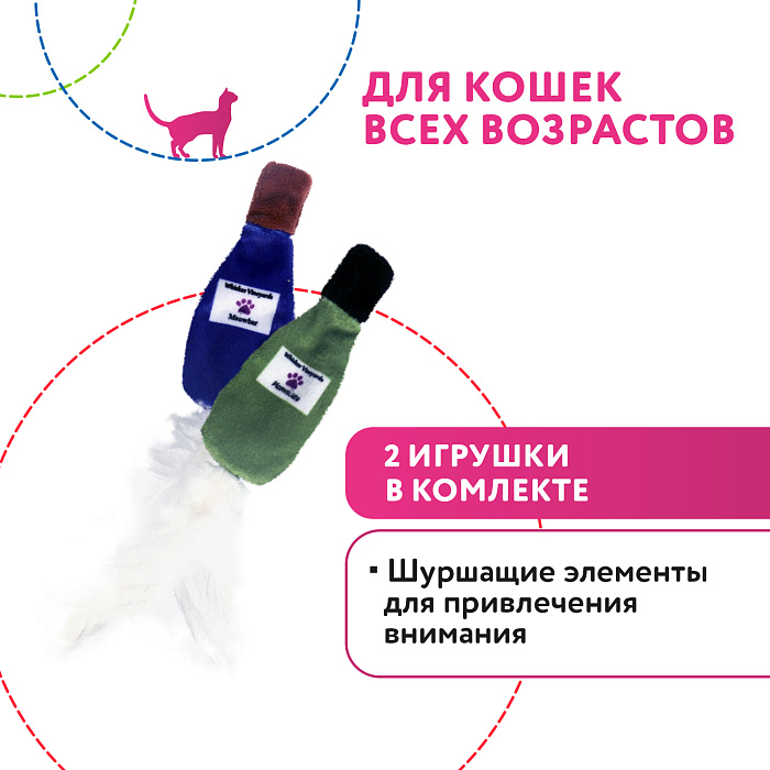 Petpark игрушка для кошек 2 бутылочки с перьями 19 см разноцветные, хрустящие
