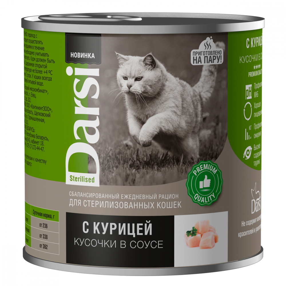 Darsi Консервы для стерилизованных кошек «Кусочки с Курицей в соусе» 250 гр