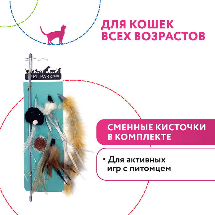 Petpark дразнилка для кошек (сменные кисточки)