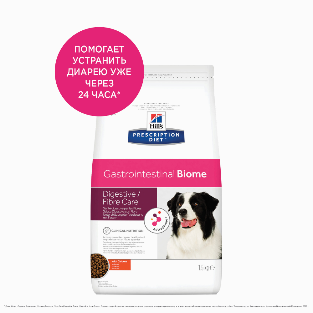 Хиллс Prescription Diet Gastrointestinal Biome для собак при нарушениях пищеварения