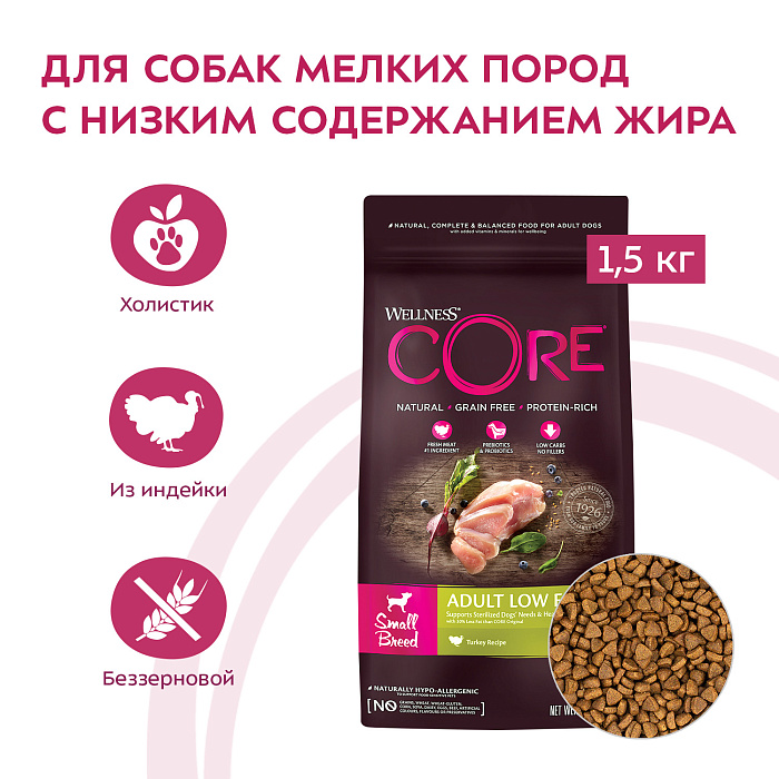 Core корм со сниженным содержанием жира из индейки с курицей для взрослых собак мелких пород