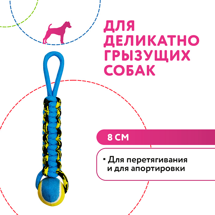 Petpark игрушка для собак Плетенка с теннисным мячом и петлей 8 см