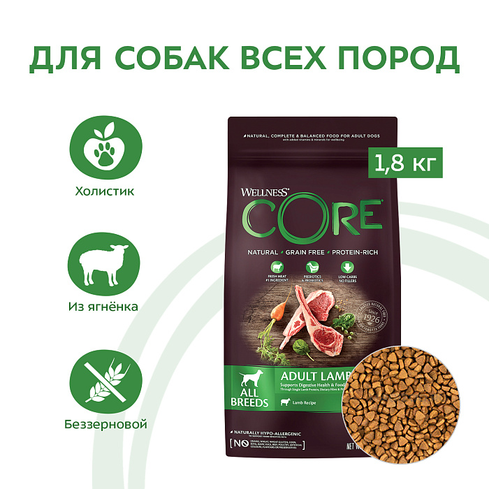 Core корм из ягненка с яблоком для взрослых собак всех пород