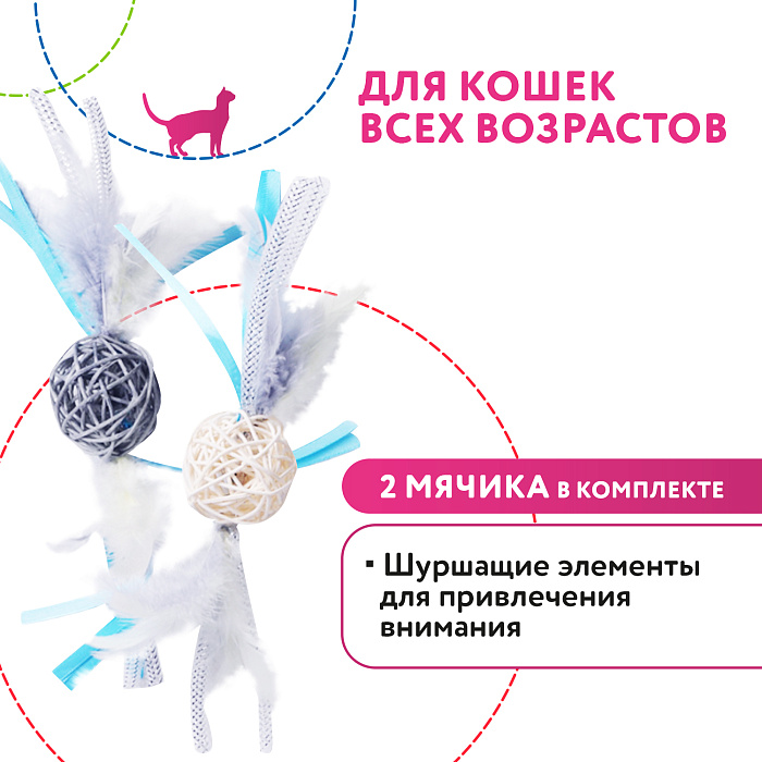 Игрушка Petpark для кошек Плетёные мячики с перьями (2 шт в комплекте)