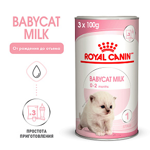 Royal Canin Babycat Milk молоко для котят