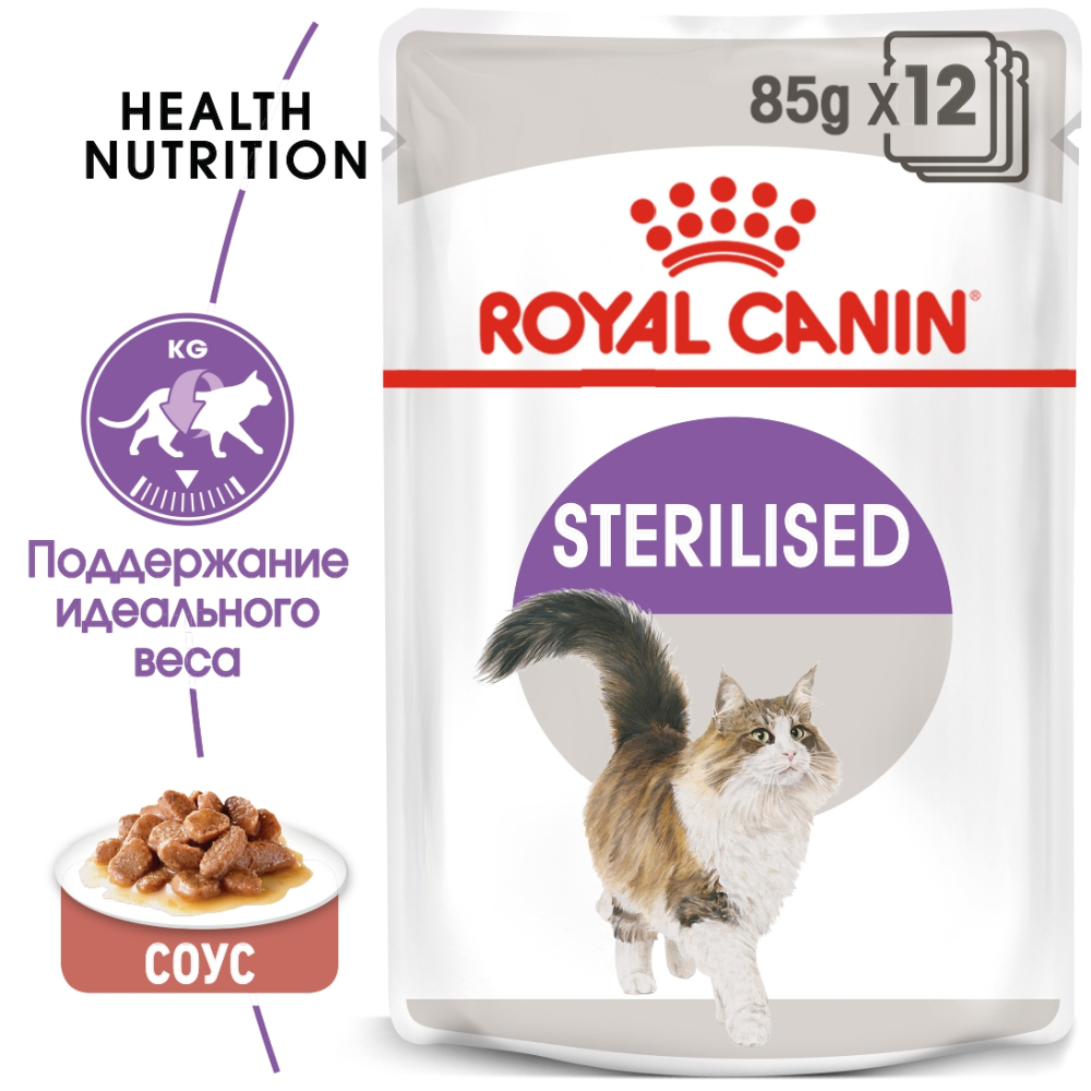 Корм для стерилизованных взрослых кошек Royal Canin Sterilised Корм консервированный , соус, 85г