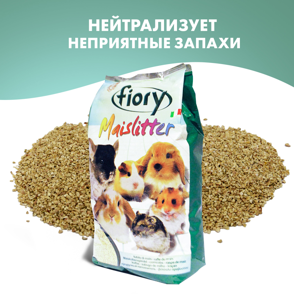 FIORY наполнитель кукурузный для грызунов Maislitter