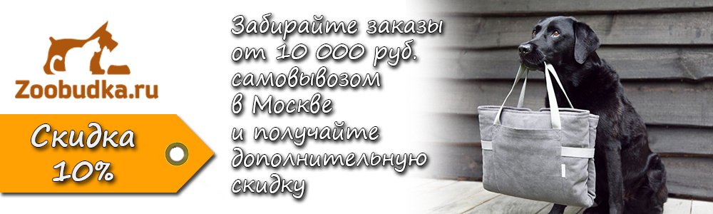 10% скидка при заказах от 10 000 рублей и самовывозе из магазина на ул. Генерала Тюленева