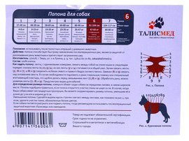 Талисмед попона №6 для собак 47-58 кг послеоперационная на завязках, обхват груди 91-104 см