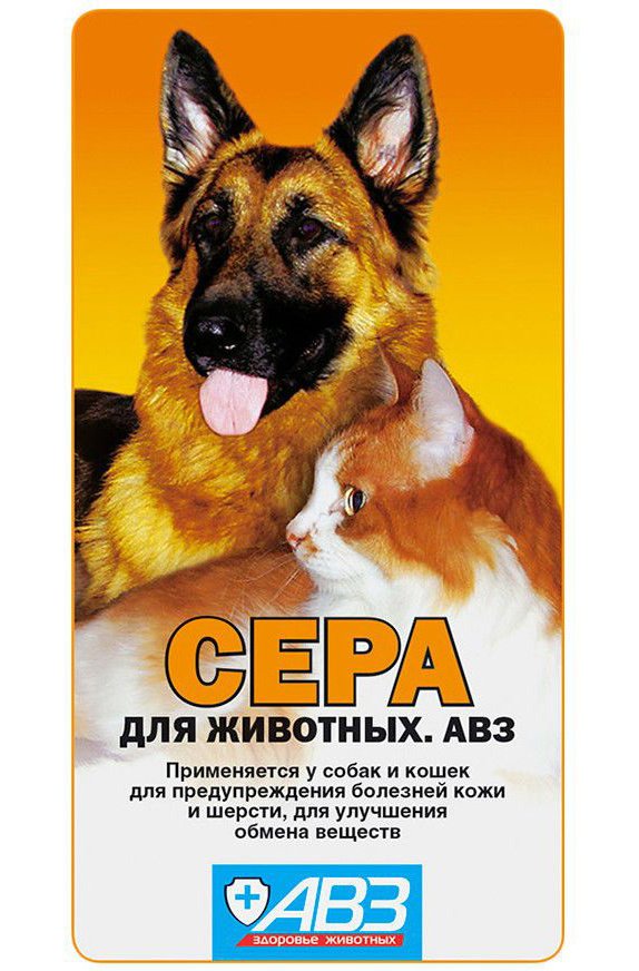 АВЗ Сера кормовая для собак и кошек 2,5 гр